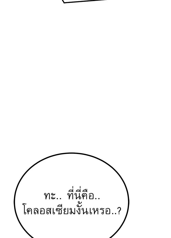 King of the Arena ตอนที่ 38 157