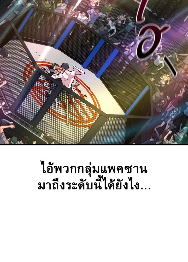 King of the Arena ตอนที่ 38 161