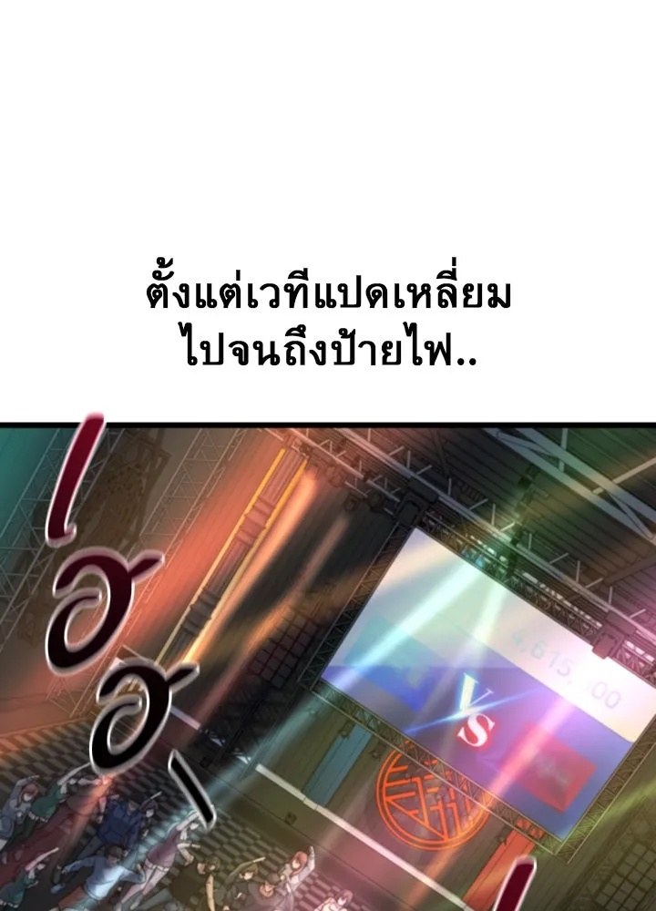 King of the Arena ตอนที่ 38 160