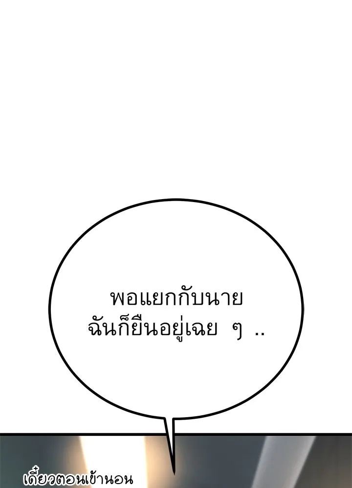 King of the Arena ตอนที่ 38 169