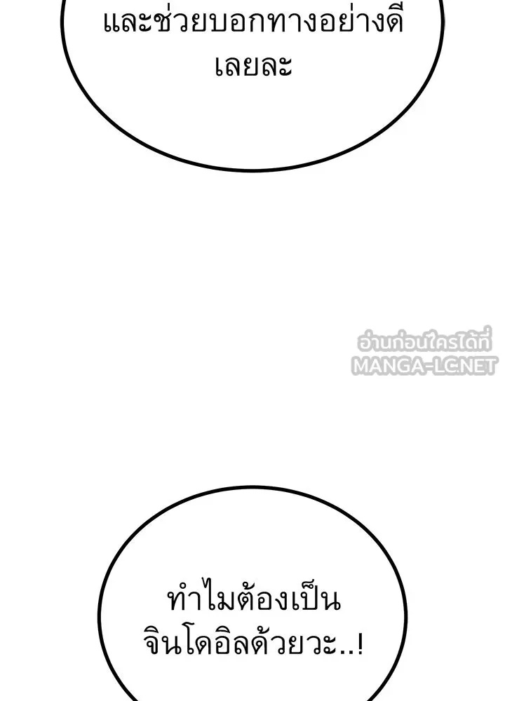 King of the Arena ตอนที่ 38 171