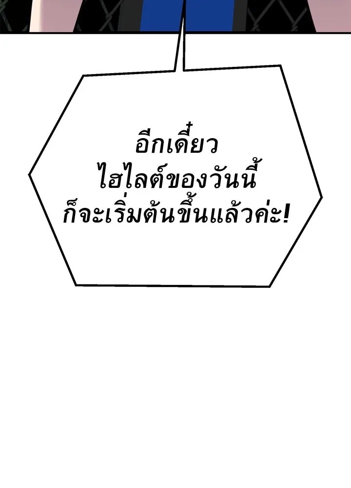 King of the Arena ตอนที่ 38 176