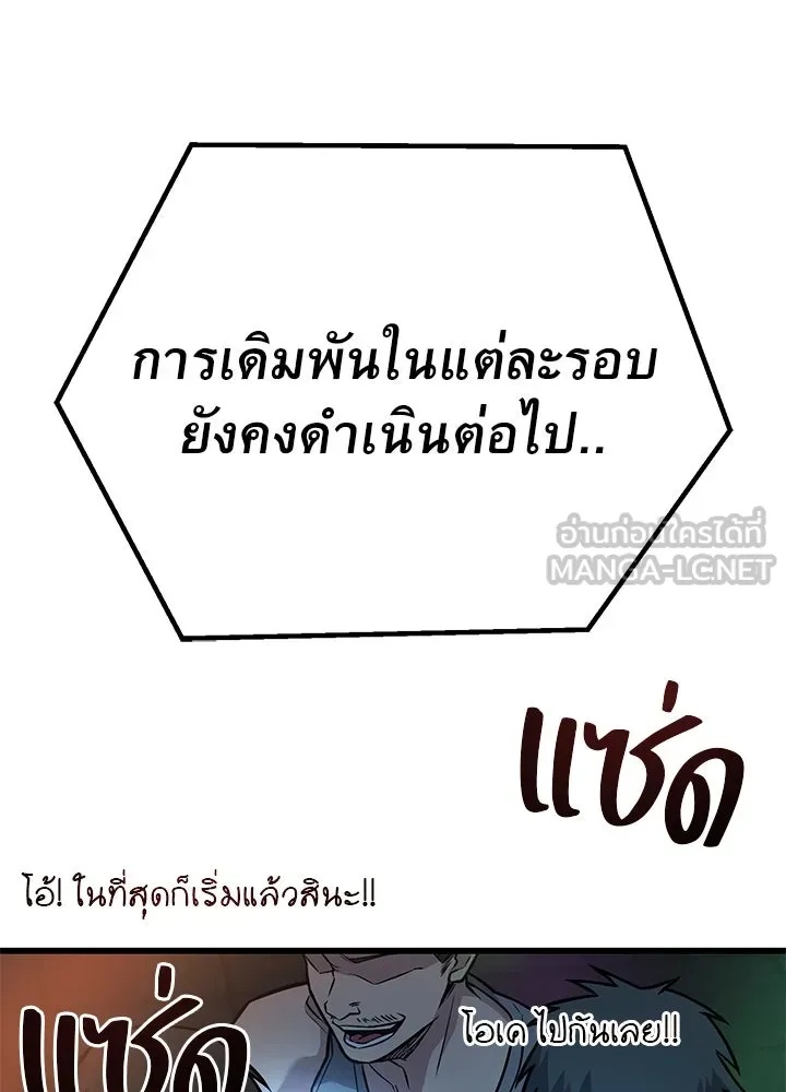 King of the Arena ตอนที่ 38 177