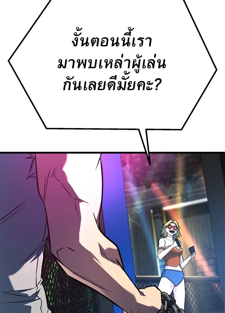 King of the Arena ตอนที่ 38 184