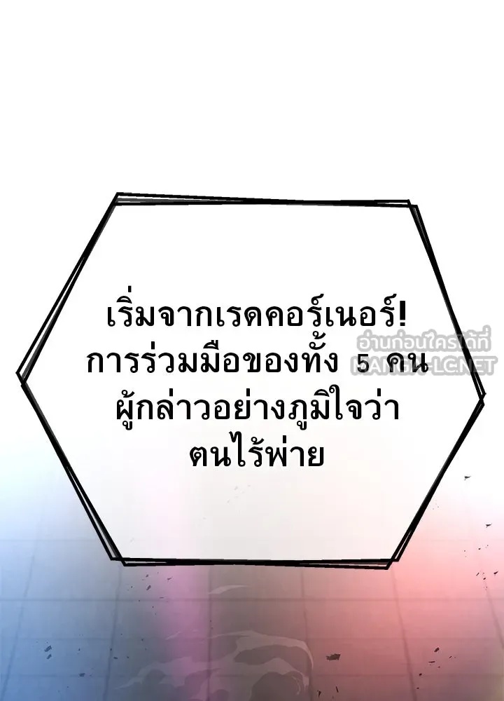 King of the Arena ตอนที่ 38 186