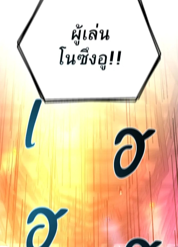 King of the Arena ตอนที่ 38 196