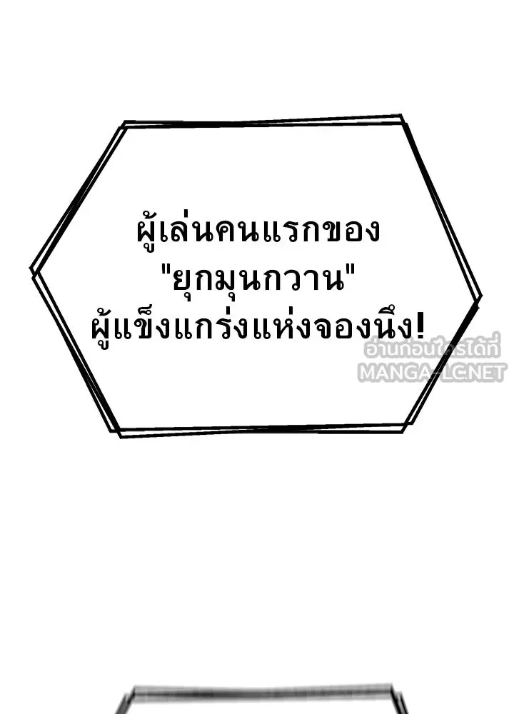 King of the Arena ตอนที่ 38 195
