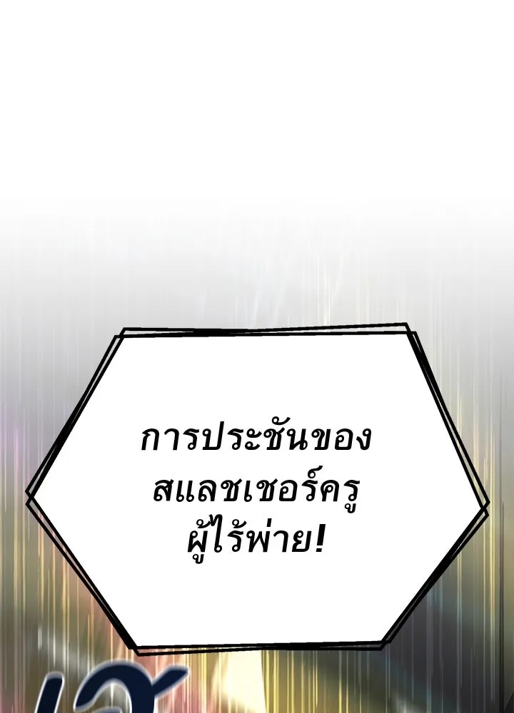 King of the Arena ตอนที่ 38 203