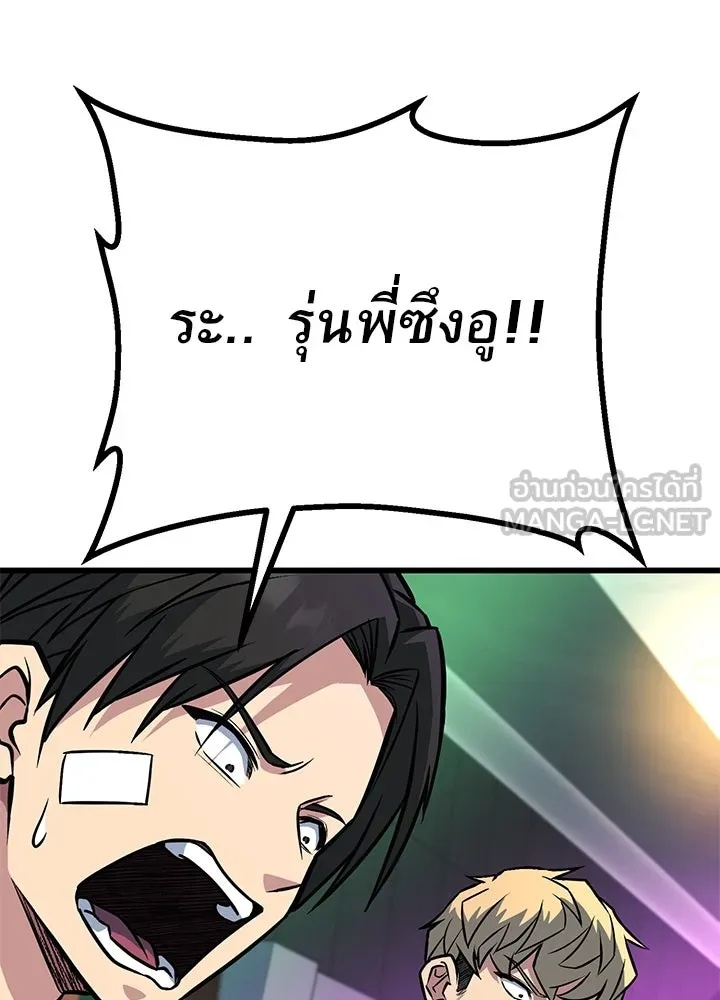 King of the Arena ตอนที่ 38 201