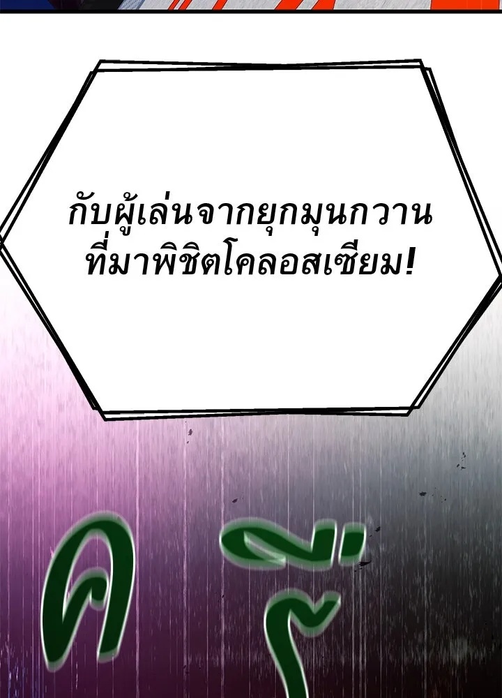 King of the Arena ตอนที่ 38 206