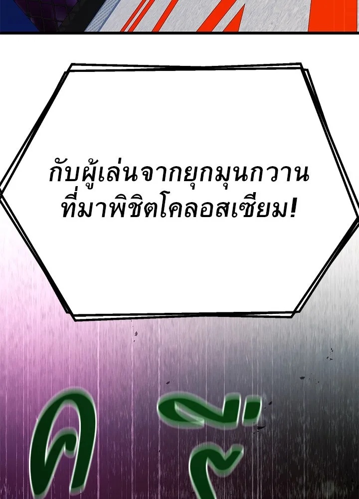 King of the Arena ตอนที่ 39 4