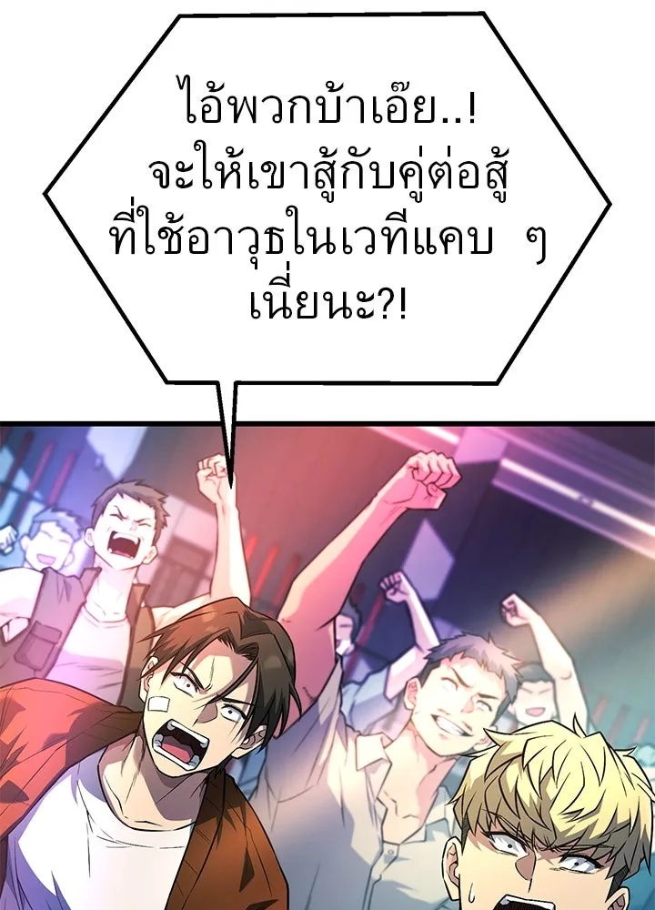 King of the Arena ตอนที่ 39 10