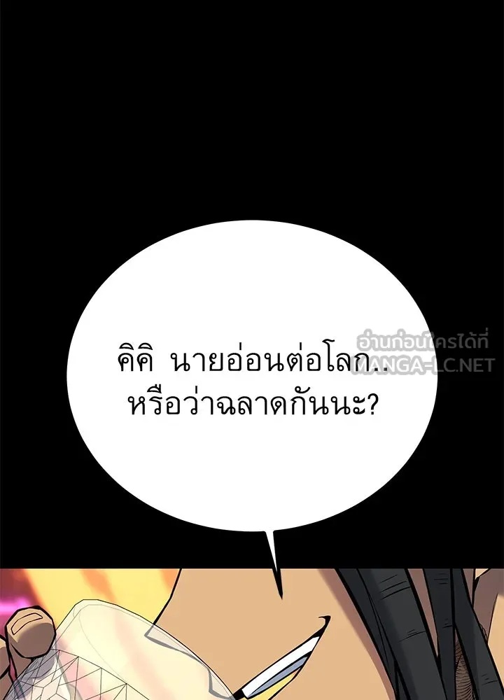 King of the Arena ตอนที่ 39 24