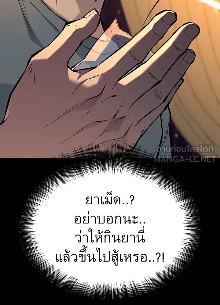 King of the Arena ตอนที่ 39 33