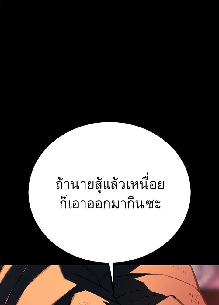 King of the Arena ตอนที่ 39 34