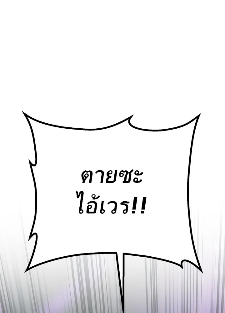 King of the Arena ตอนที่ 39 38