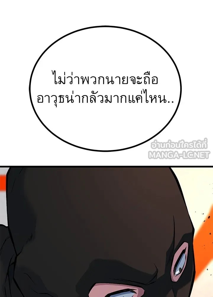 King of the Arena ตอนที่ 39 45