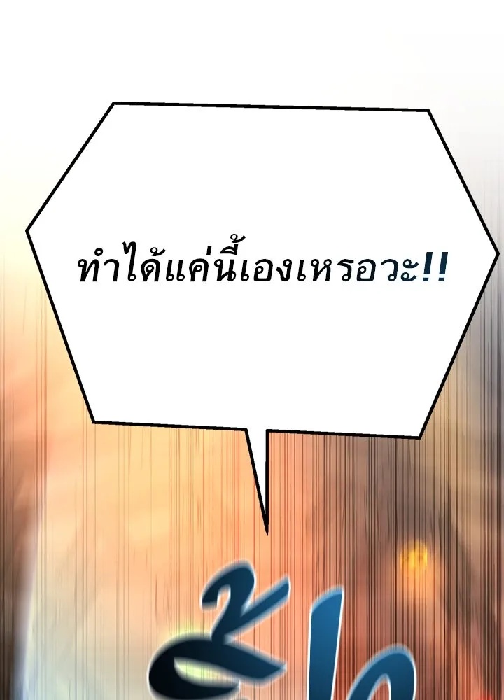 King of the Arena ตอนที่ 39 52