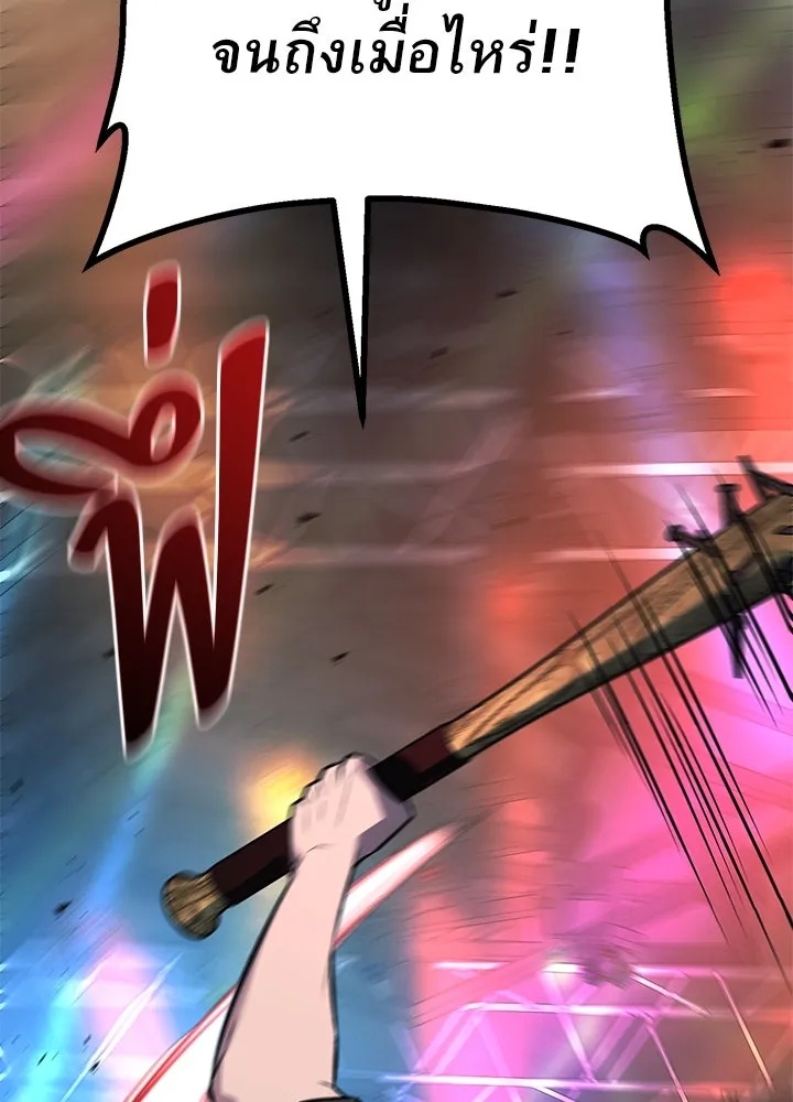 King of the Arena ตอนที่ 39 59