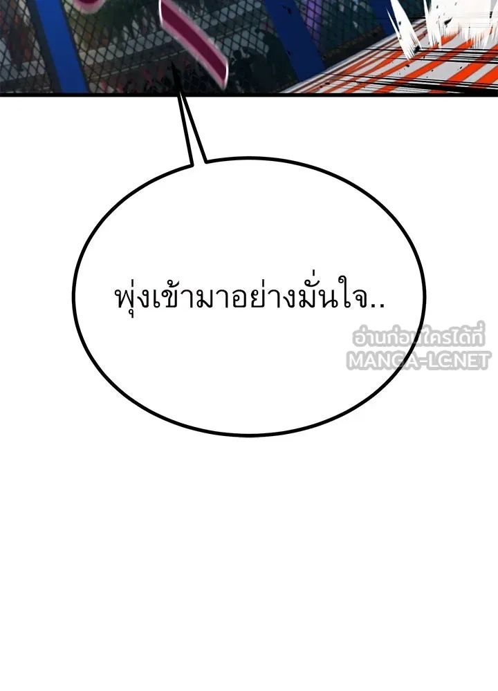 King of the Arena ตอนที่ 39 51
