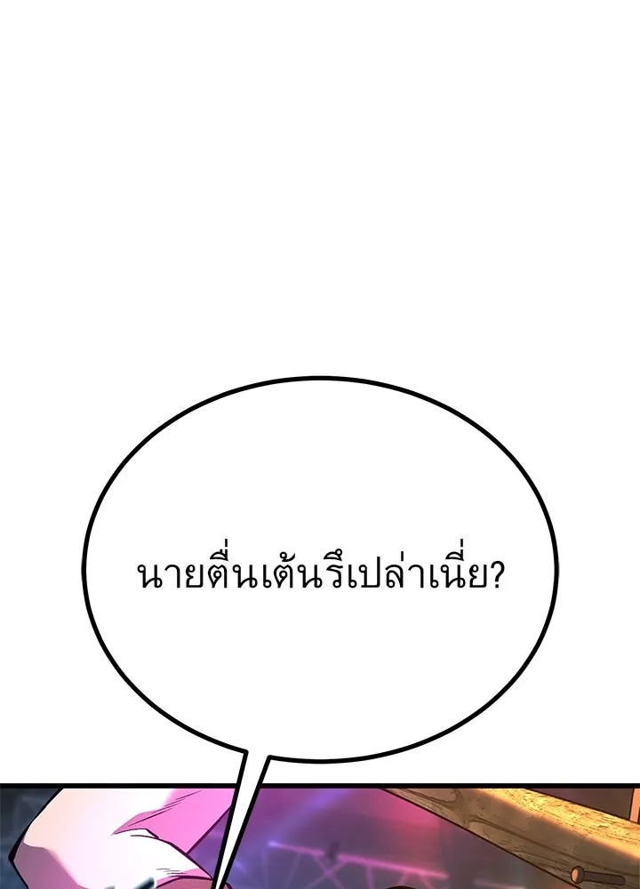 King of the Arena ตอนที่ 39 62