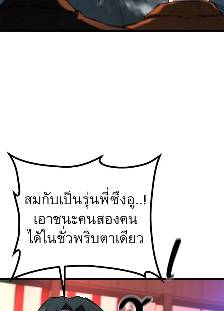 King of the Arena ตอนที่ 39 71