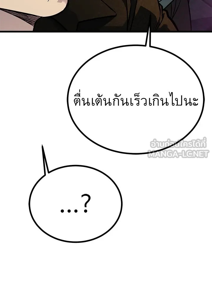 King of the Arena ตอนที่ 39 75