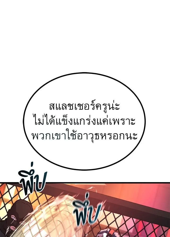 King of the Arena ตอนที่ 39 76