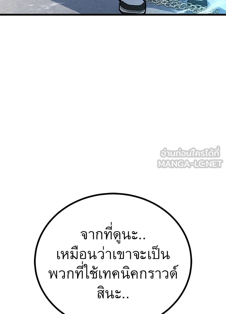 King of the Arena ตอนที่ 39 78