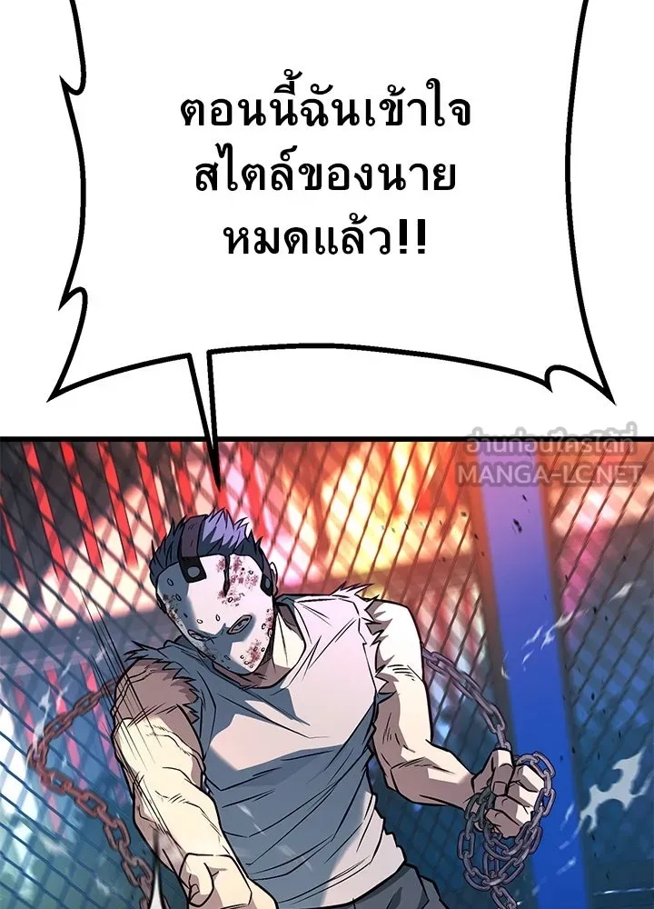 King of the Arena ตอนที่ 39 81