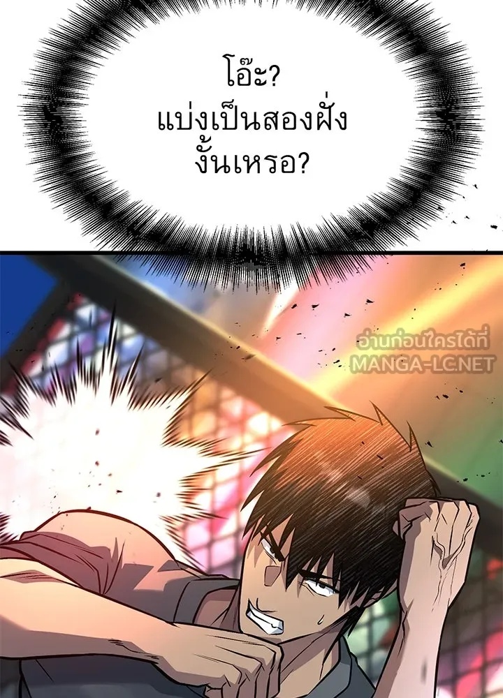 King of the Arena ตอนที่ 39 90