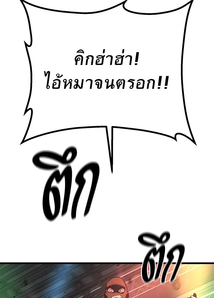 King of the Arena ตอนที่ 39 92
