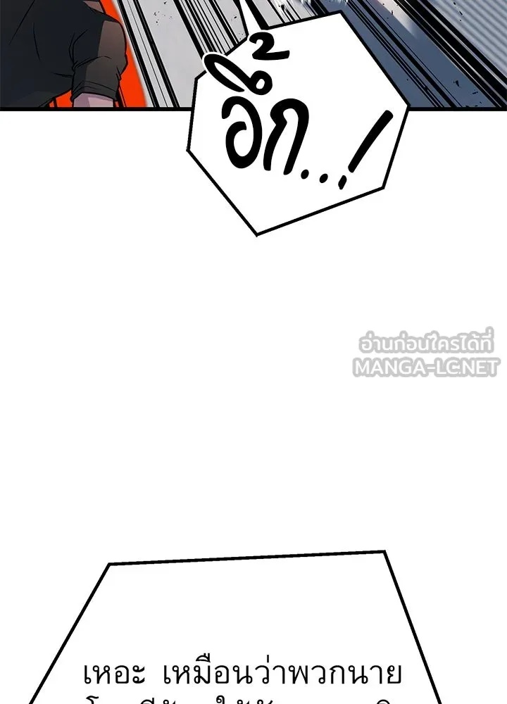 King of the Arena ตอนที่ 39 96