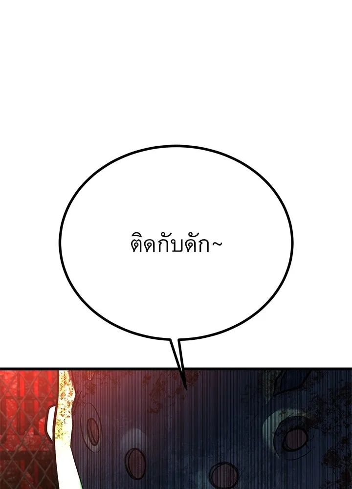 King of the Arena ตอนที่ 39 101