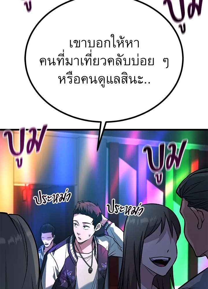 King of the Arena ตอนที่ 39 115