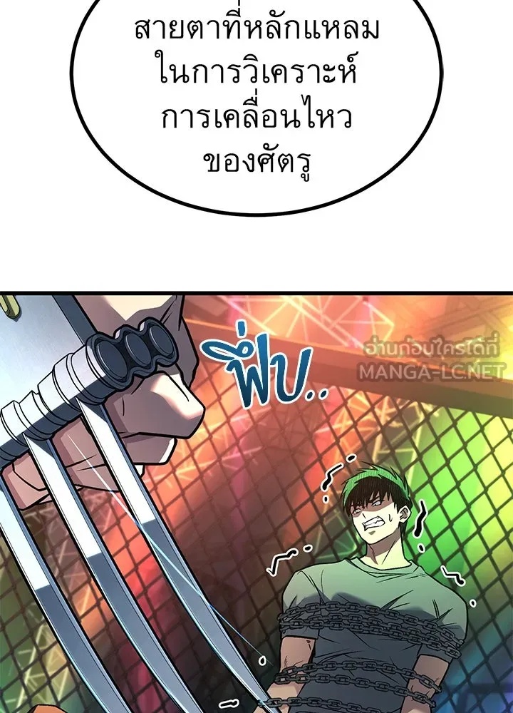 King of the Arena ตอนที่ 39 108
