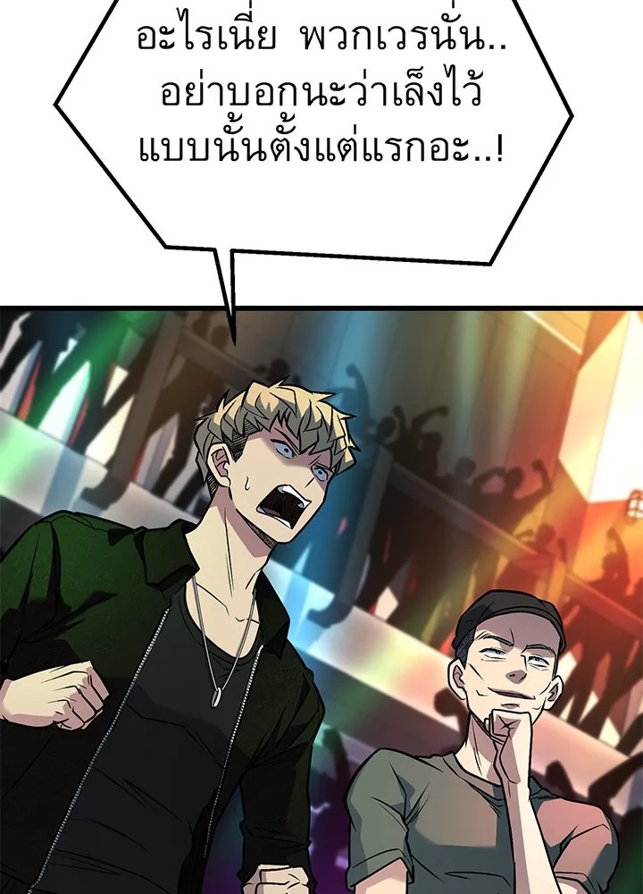 King of the Arena ตอนที่ 39 106