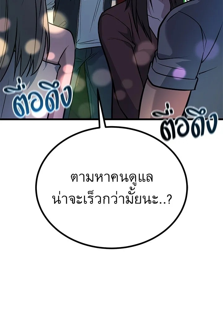 King of the Arena ตอนที่ 39 116