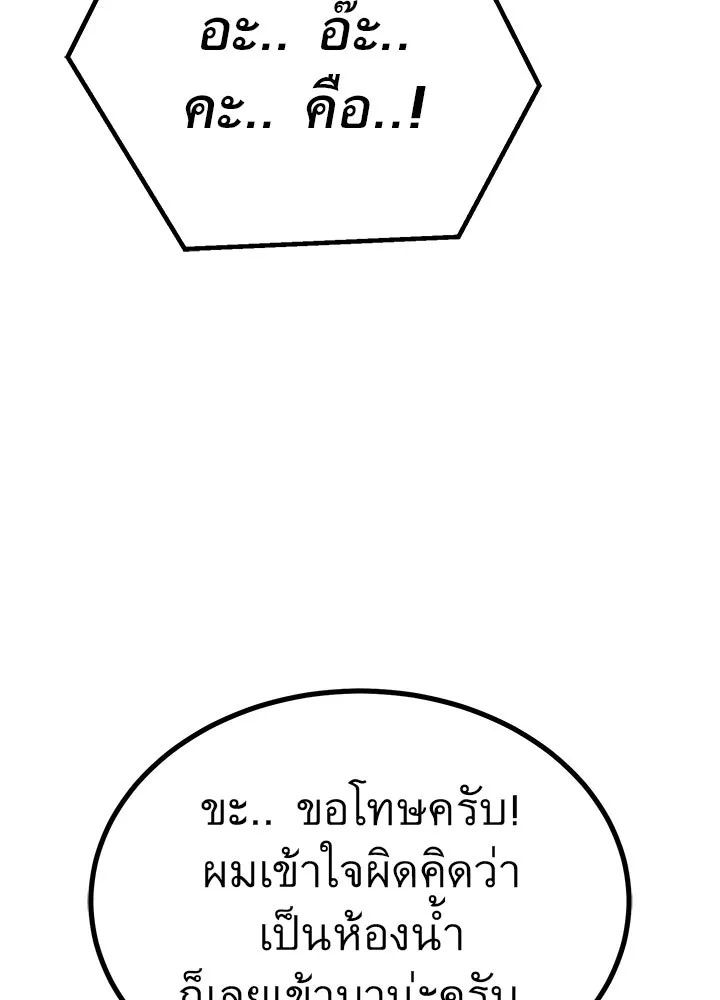King of the Arena ตอนที่ 39 127