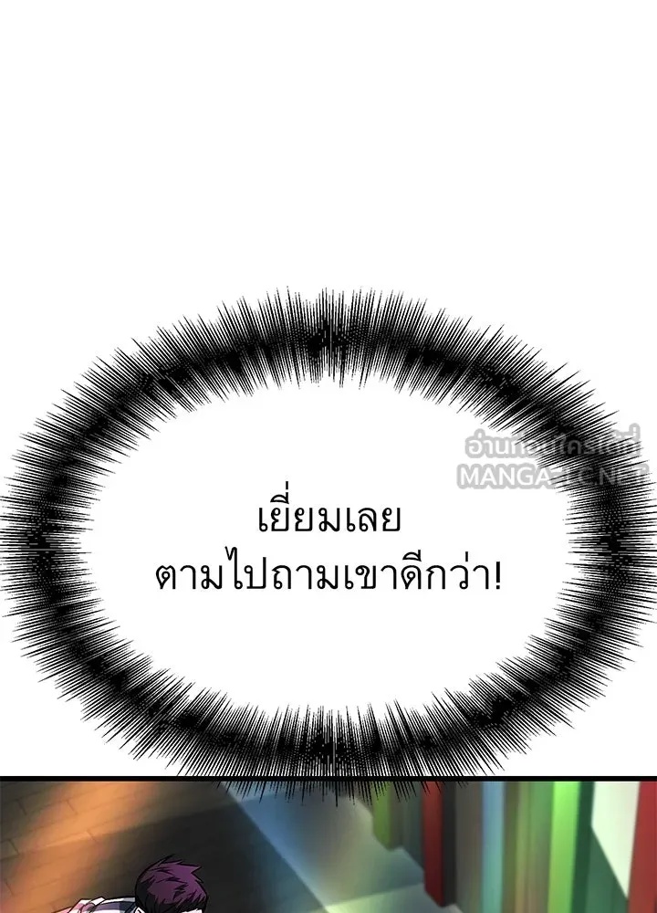 King of the Arena ตอนที่ 39 120