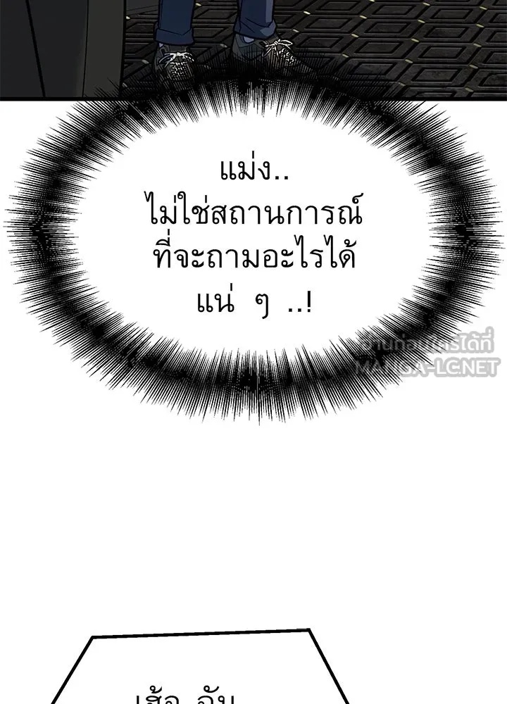 King of the Arena ตอนที่ 39 129