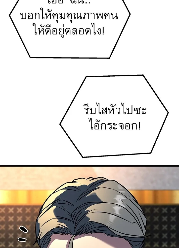 King of the Arena ตอนที่ 39 130