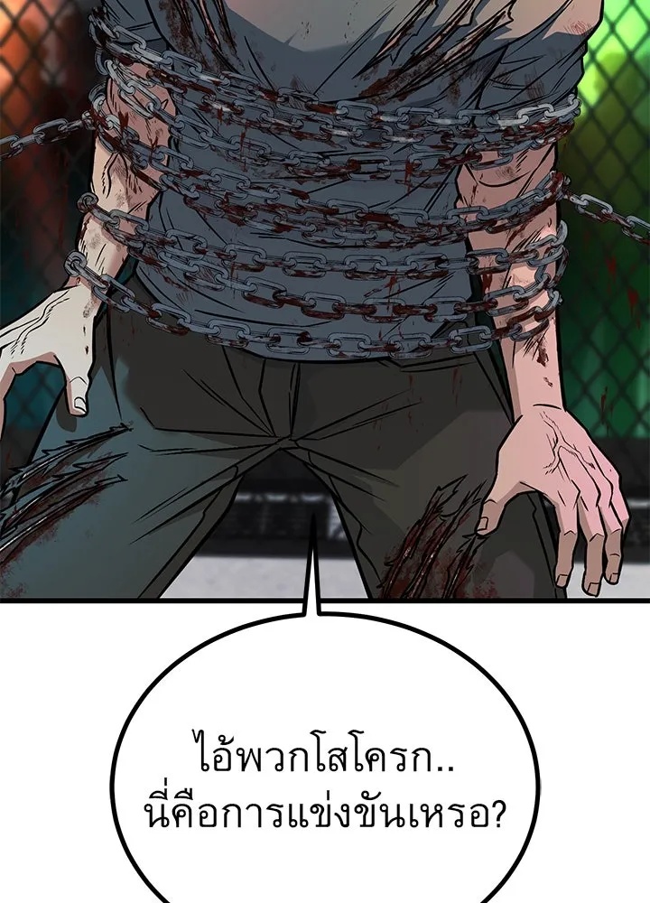 King of the Arena ตอนที่ 39 142