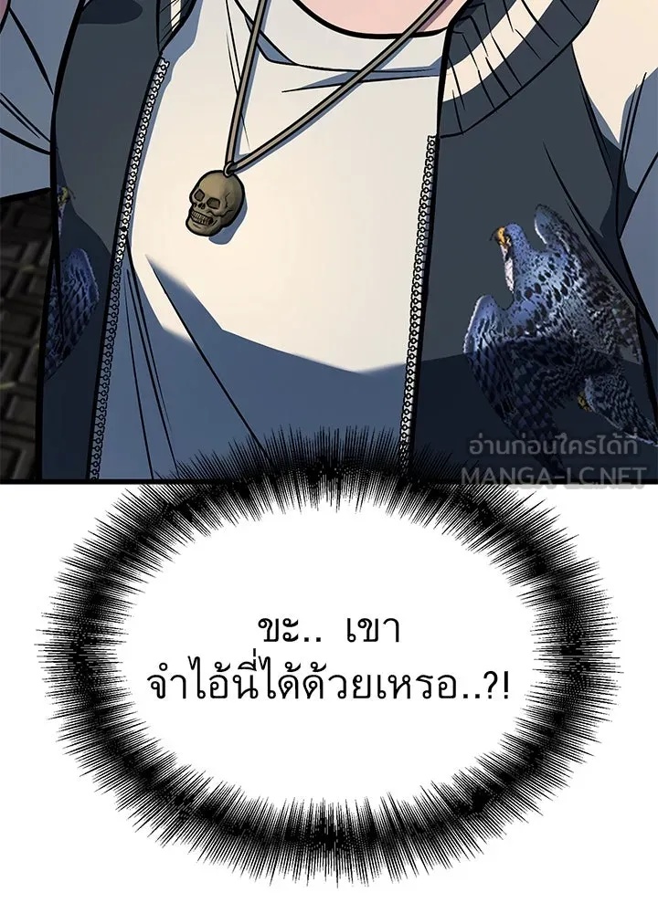 King of the Arena ตอนที่ 39 138