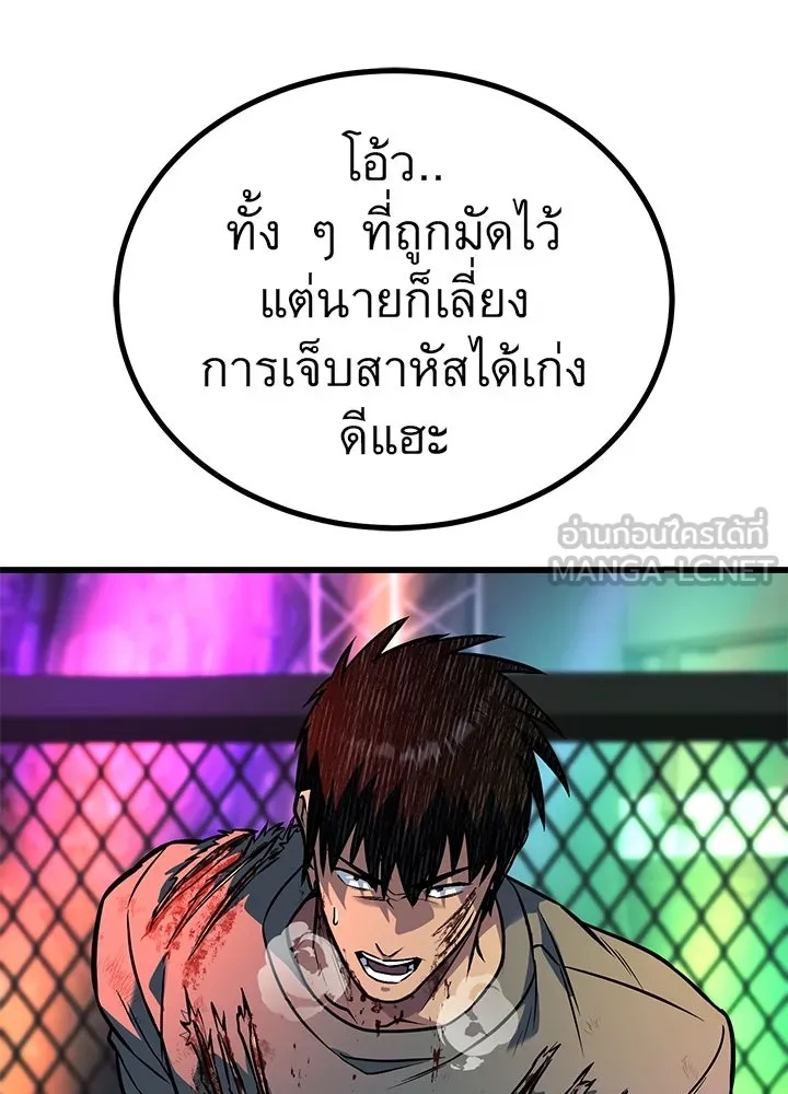 King of the Arena ตอนที่ 39 141