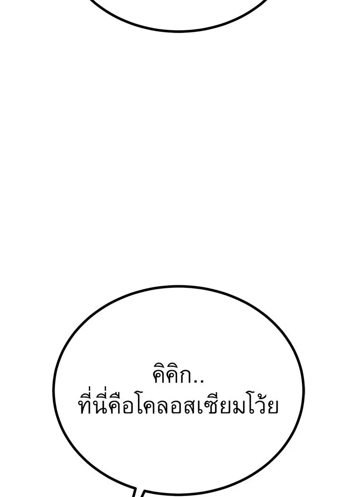 King of the Arena ตอนที่ 39 143