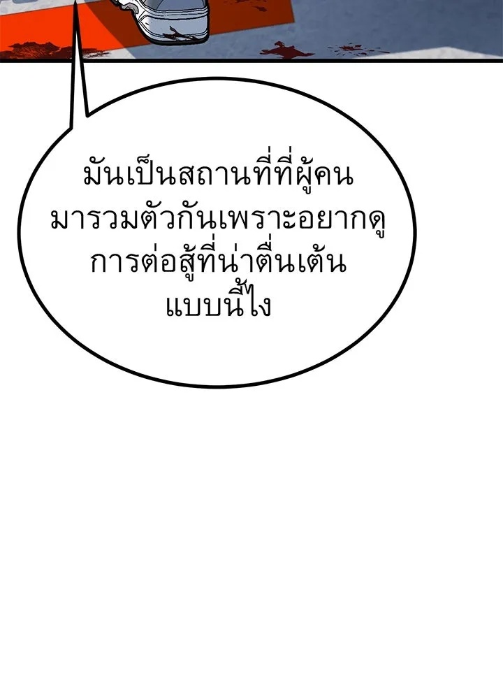 King of the Arena ตอนที่ 39 145