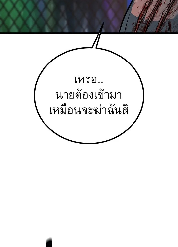 King of the Arena ตอนที่ 39 149