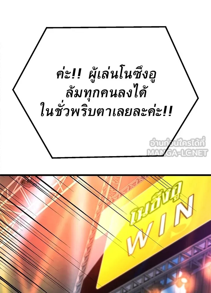 King of the Arena ตอนที่ 39 180