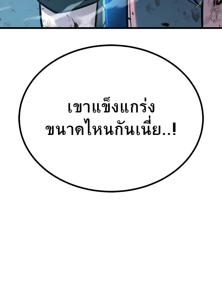 King of the Arena ตอนที่ 39 179